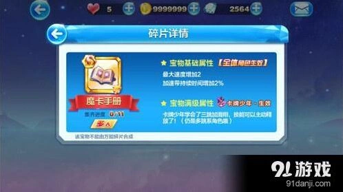 《天天酷跑》魔卡手册值得入手吗 属性技能全解