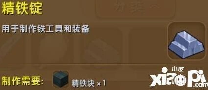 迷你世界精铁锭获取技巧分享