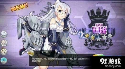 碧蓝航线爱丁堡技能攻略