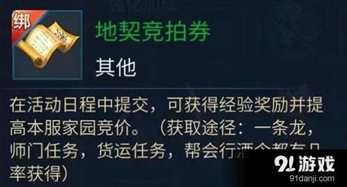 倩女幽魂手游共建家园礼包领取教程