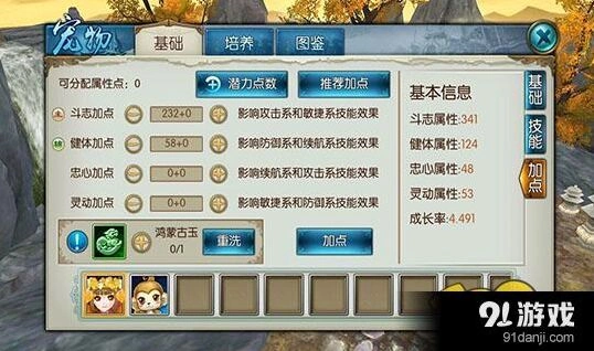 诛仙宠物成长率详解