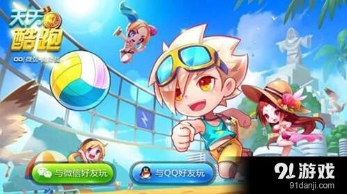 天天酷跑三周年庆典开启时间 新版本活动介绍