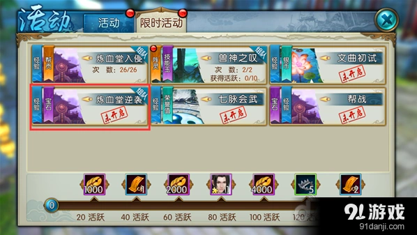 诛仙炼血堂逆袭活动详解