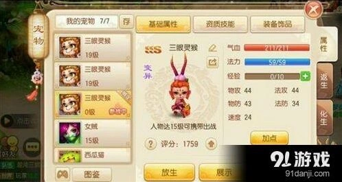 诛仙SSS级变异三眼灵猴怎么获得
