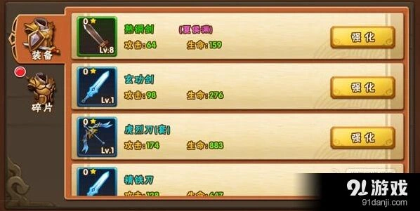 塔防三国志装备强化技巧分享