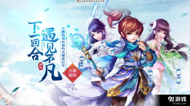 《梦幻诛仙》手游礼包预约全流程解析