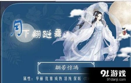 奇迹暖暖月下翩跹舞搭配指南