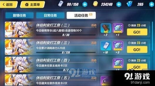崩坏3休伯利安打工祭任务玩法详解