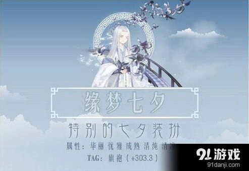 奇迹暖暖特别的七夕装11w高分技巧