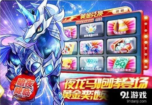 《天天酷跑》夜龙马抽取方法指南