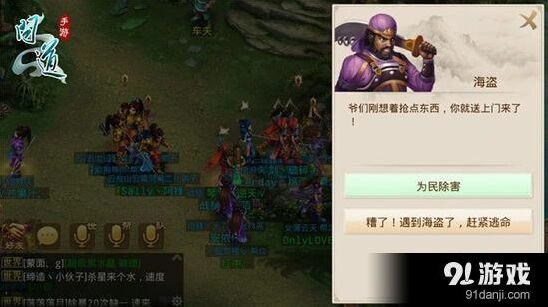 问道手游海盗入侵活动怎么玩