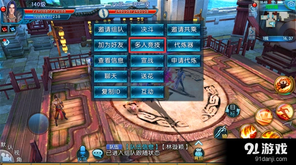 《诛仙》多人竞技技巧分享
