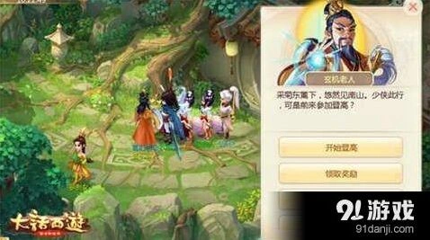 大话西游手游登高活动玩法详解