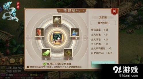 问道手游如何驯化精怪指南