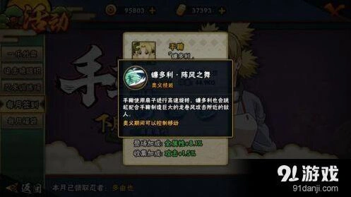 《火影忍者》手鞠镰多利技能详解