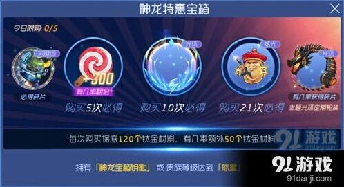球球大作战神龙特惠宝箱解锁教程