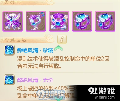 大话西游手游无咎套装完整属性解析攻略