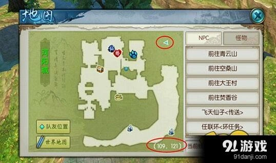 诛仙手游司南任务怎么做
