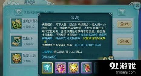 仙剑奇侠传二星伏魔门派加点教程