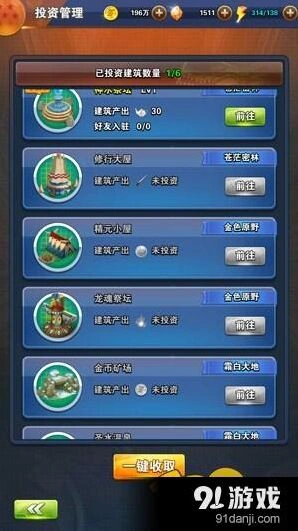 问道手游神龙大冒险建筑推荐详解