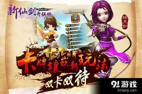 新仙剑奇侠传战斗力快速提升指南