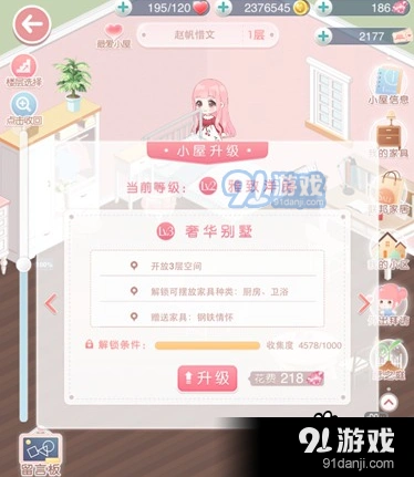 奇迹暖暖小屋升级技巧分享