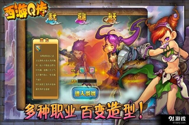 《大话西游》西游Q传人物设定详解