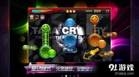 节奏大师星动模式入门指南