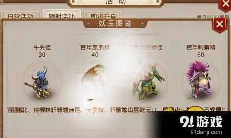 问道手游百年刺猬精60妖王攻略指南