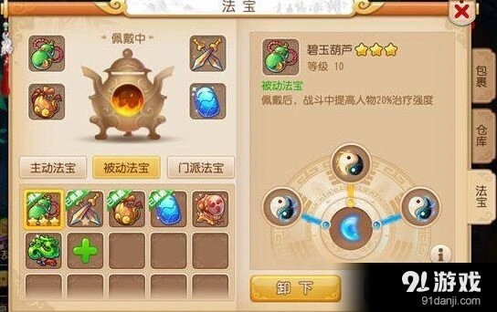 《梦幻西游》地府法宝任务PK搭配技巧