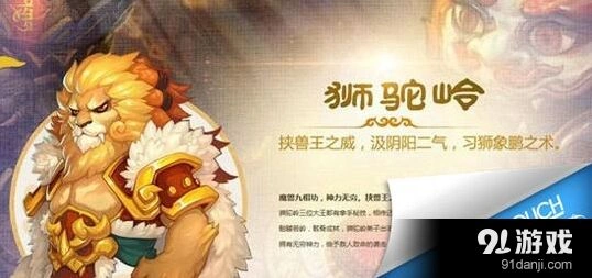 梦幻西游手游狮驼单挑剧情阵容搭配详解
