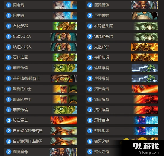 炉石传说打脸萨怎么玩 萨满卡组推荐指南