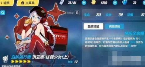 崩坏3琪亞娜送餐少女圣痕分析