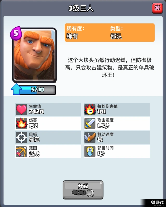 《皇室战争》巨人vs骷髅巨人深度对比分析
