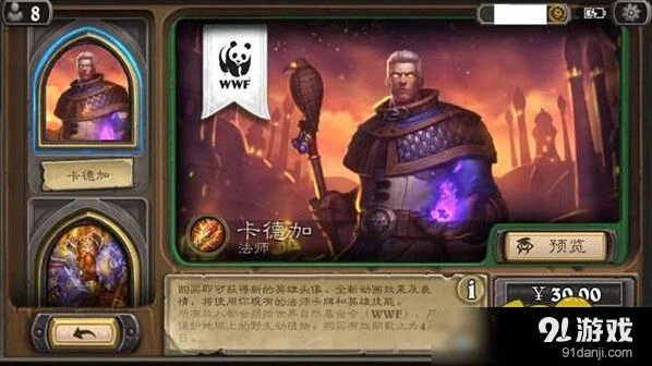 炉石传说卡德加多少钱 ios限定皮肤促销