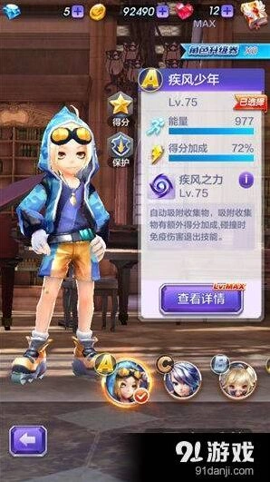 天天酷跑3D疾风少年平民获取技巧