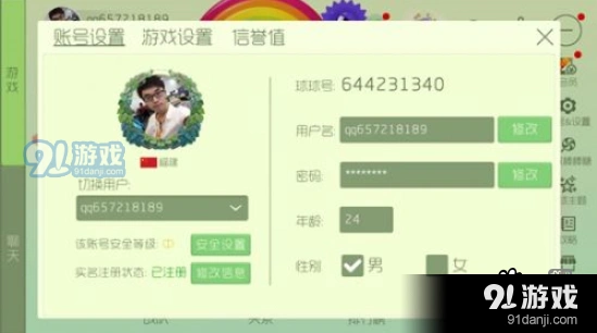 球球大作战二级密码设置教程