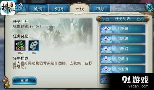 诛仙环任务怎么通关