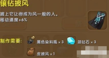 迷你世界镶钻披风合成指南