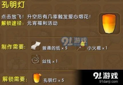 迷你世界孔明灯获取方式详细攻略