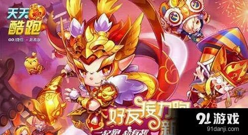 《天天酷跑》2016最强组合搭配技巧