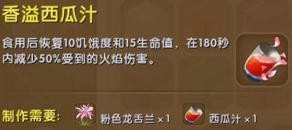 迷你世界香溢西瓜汁制作方法详解