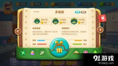 多重箭月亮联手 保卫萝卜3群体炮塔攻略