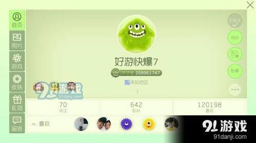 球球大作战气球如何送人 完整送礼流程指南
