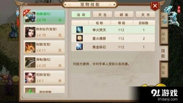问道手游宠物技能完整攻略