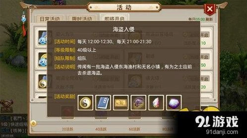 问道手游海盗入侵怎么玩教程
