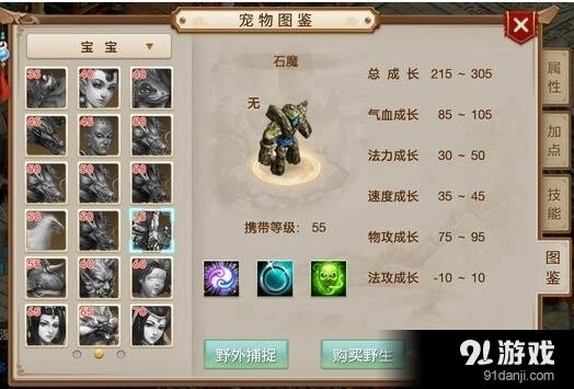 问道石魔召唤兽属性技能详解