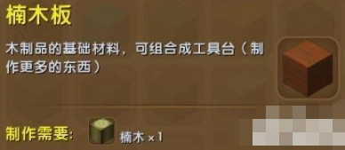 迷你世界楠木板怎么获得教程