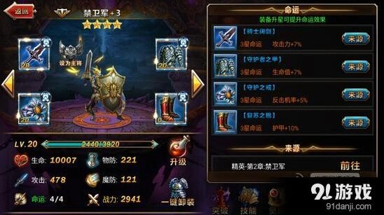 命运装备系统玩法深度解析