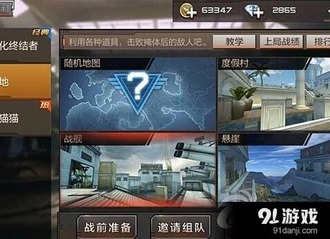 穿越火线手游阵地战战舰地图玩法指南